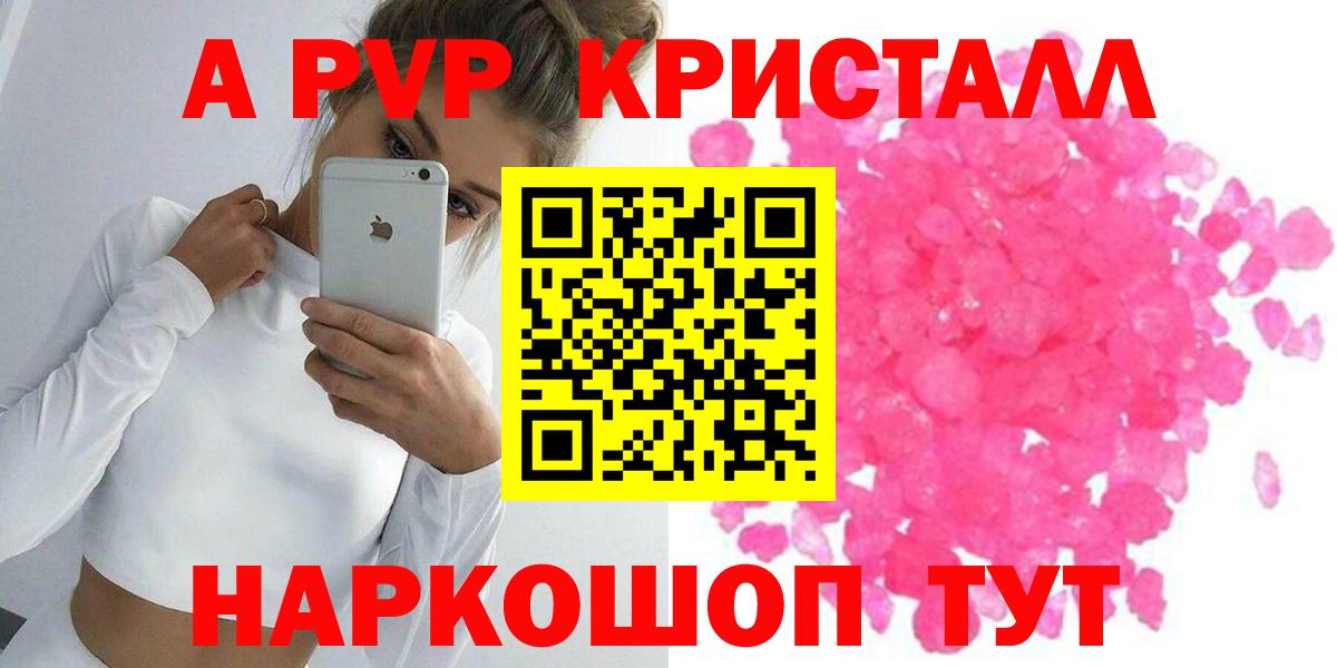 Соль-Илецк  Alfa_PVP Crystall  Вход с VPN  купить наркотик  Alpha-PVP кристаллы  A PVP 