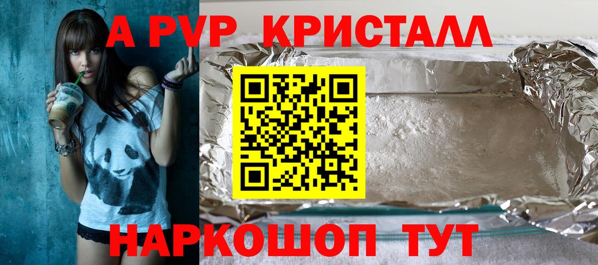 A PVP крисы CK Соль-Илецк