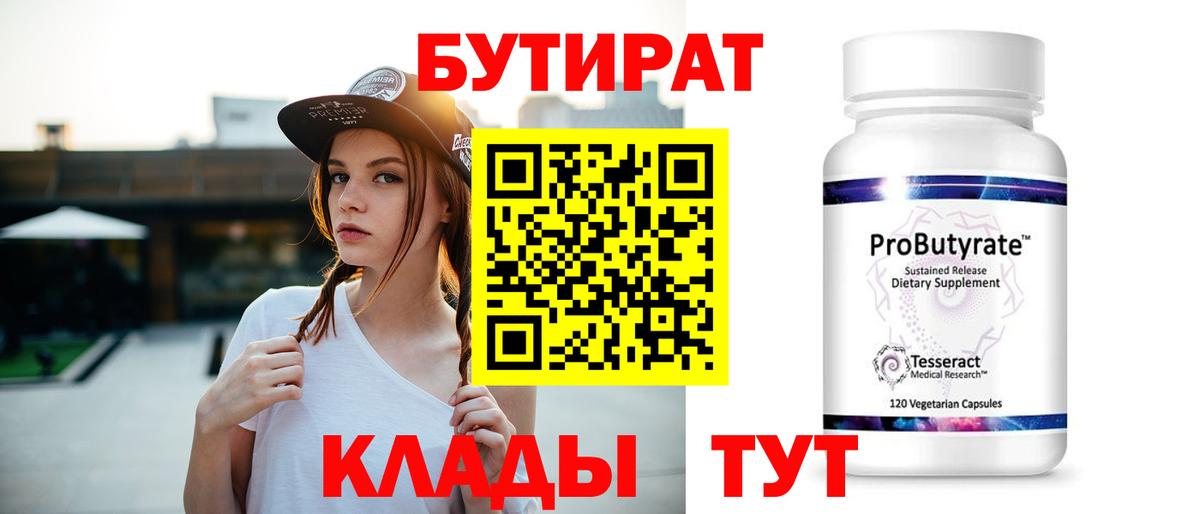 Бутират бутандиол Соль-Илецк