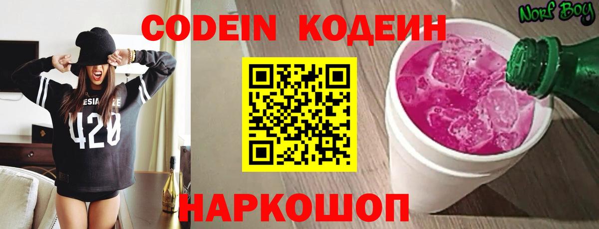 Кодеиновый сироп Lean Purple Drank  купить наркотики цена  Вход с VPN  Соль-Илецк  Codein напиток Lean (лин) 