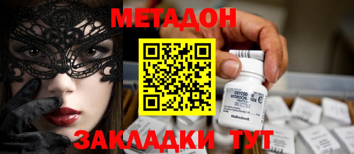 МЕТАДОН methadone Соль-Илецк