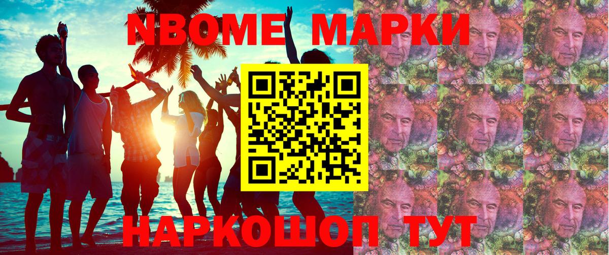 Марки 25I-NBOMe 1500мкг  Вход с VPN  Соль-Илецк 