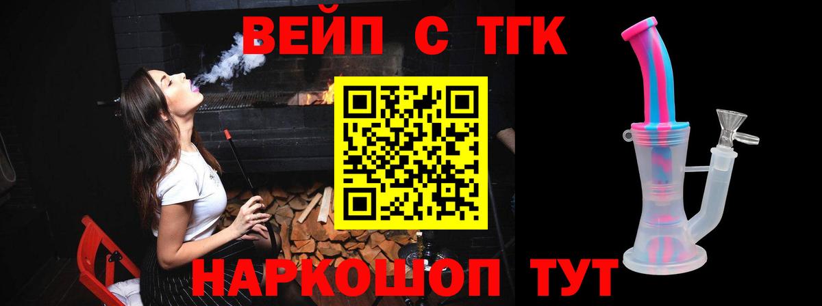 Дистиллят ТГК жижа Соль-Илецк